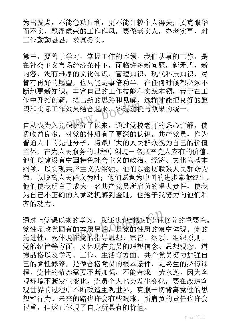 近期思想汇报(大全5篇)