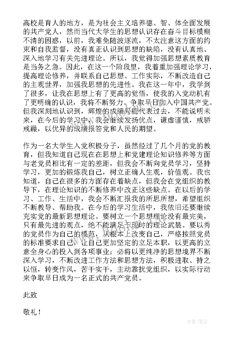 近期思想汇报(大全5篇)