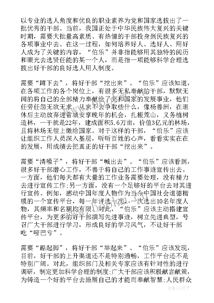 2023年预备一般干部思想汇报 村干部预备党员思想汇报(通用5篇)