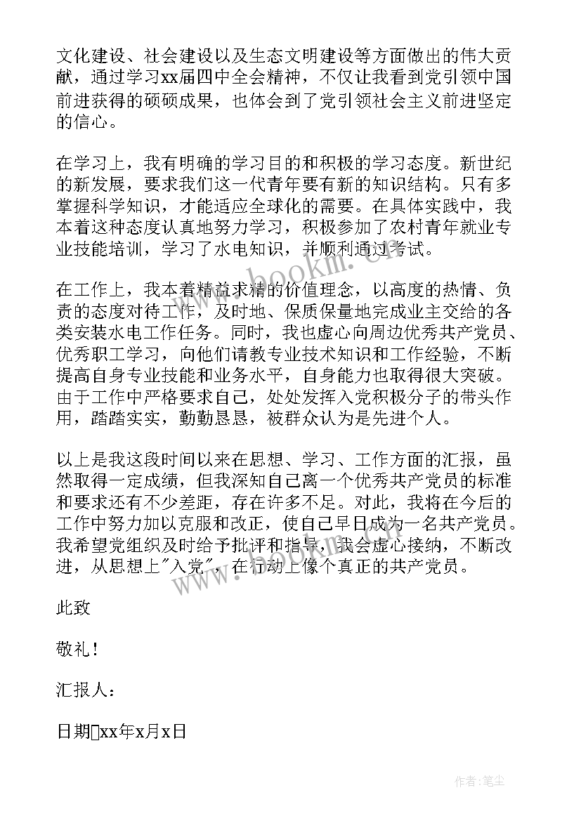 2023年农村基层党员思想汇报材料 农村预备党员思想汇报(优质7篇)