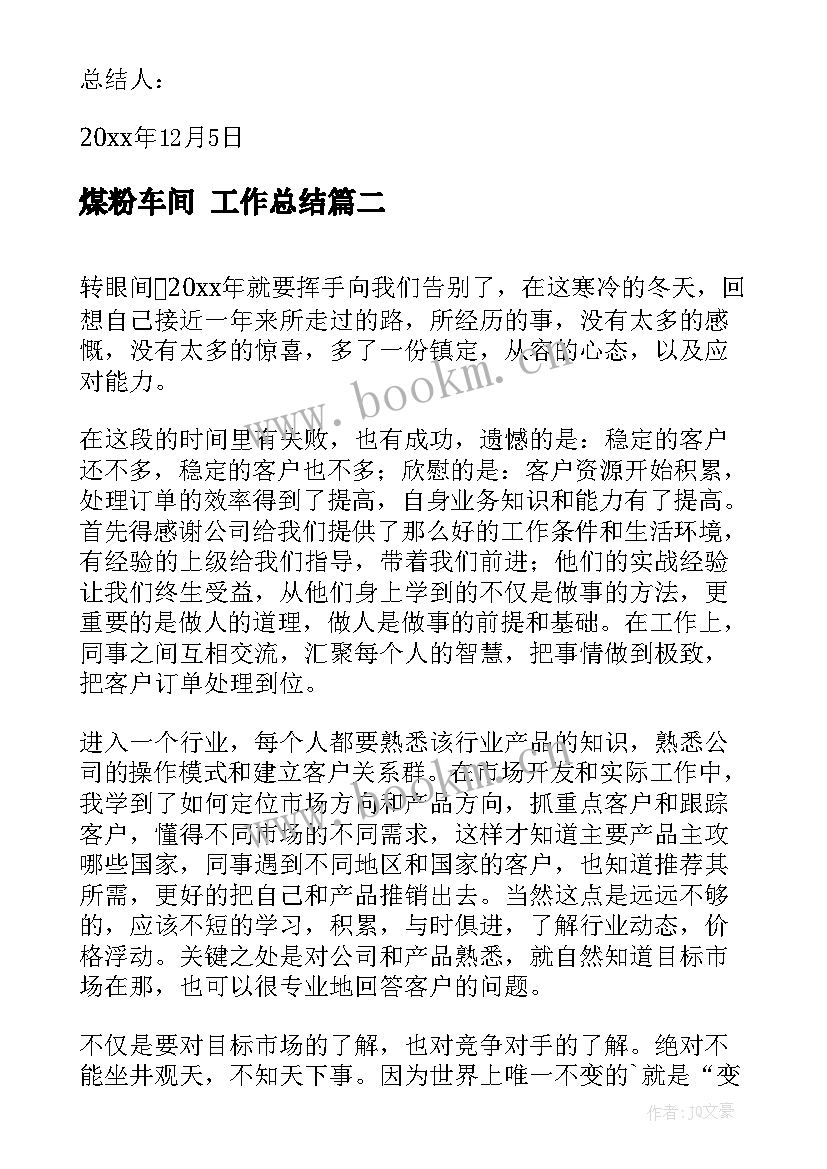 最新煤粉车间 工作总结(精选8篇)