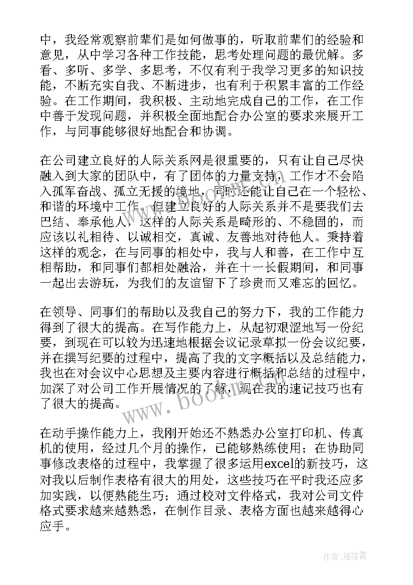 站长年度总结 转正工作总结党员转正工作总结篇(汇总7篇)