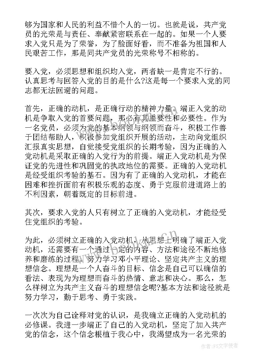 最新入党动机思想汇报(优秀5篇)