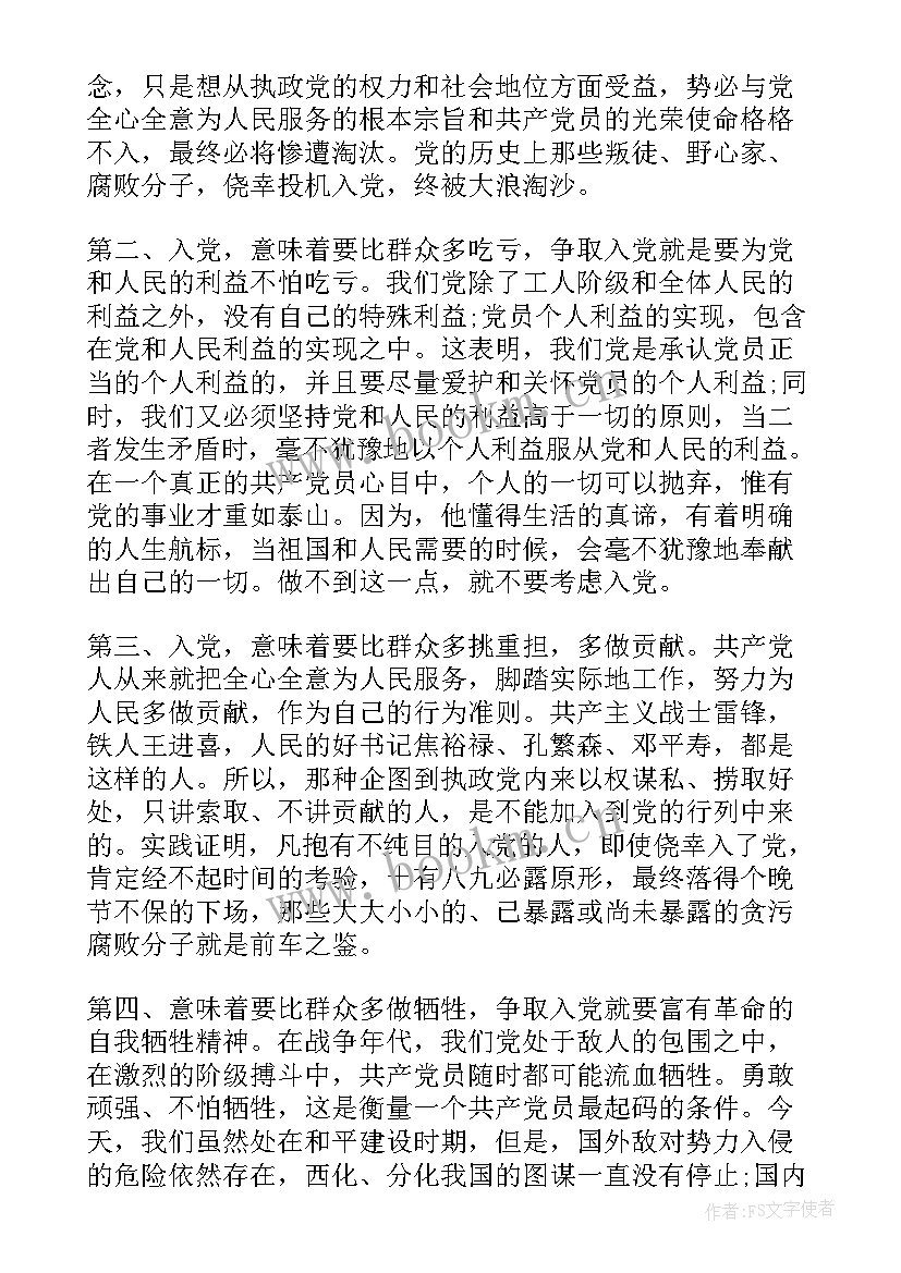 最新入党动机思想汇报(优秀5篇)