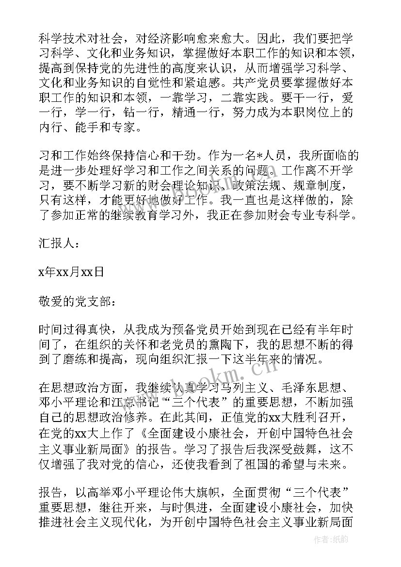 2023年农村党员半年思想汇报(通用8篇)