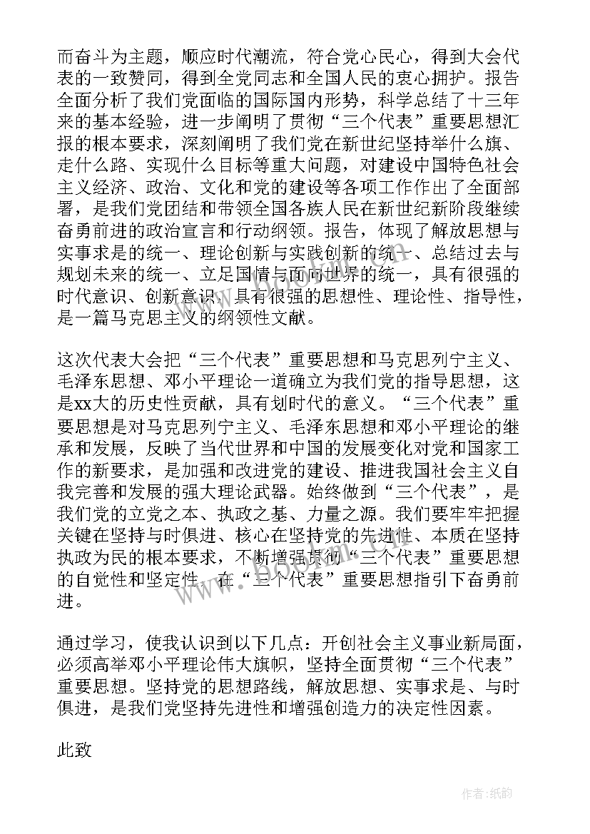 2023年农村党员半年思想汇报(通用8篇)