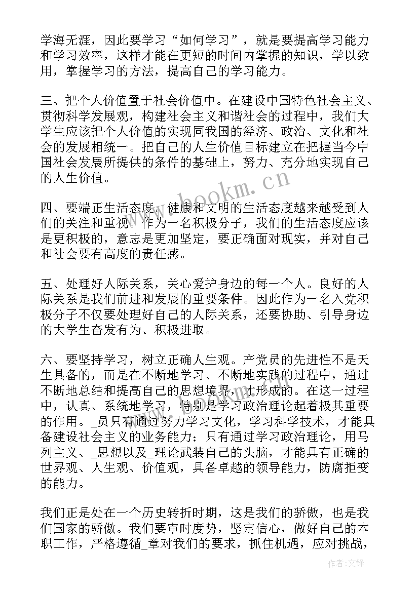 的会议精神思想汇报(优质5篇)