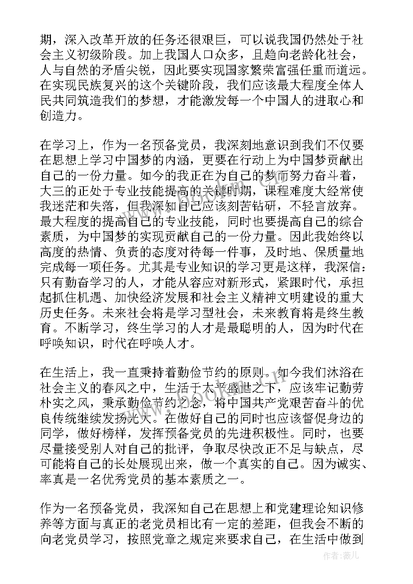 最新专升本入党思想汇报 学生党员思想汇报(通用10篇)