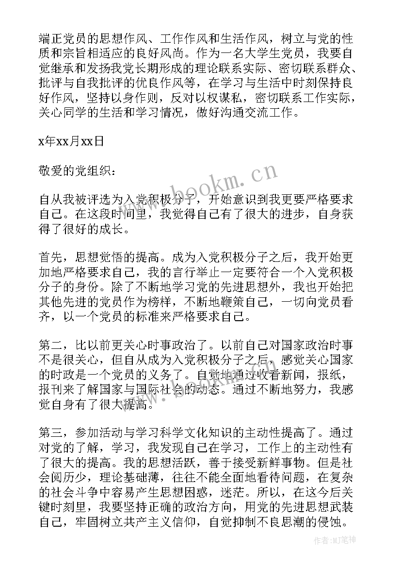 大学未入团团员思想汇报(通用10篇)