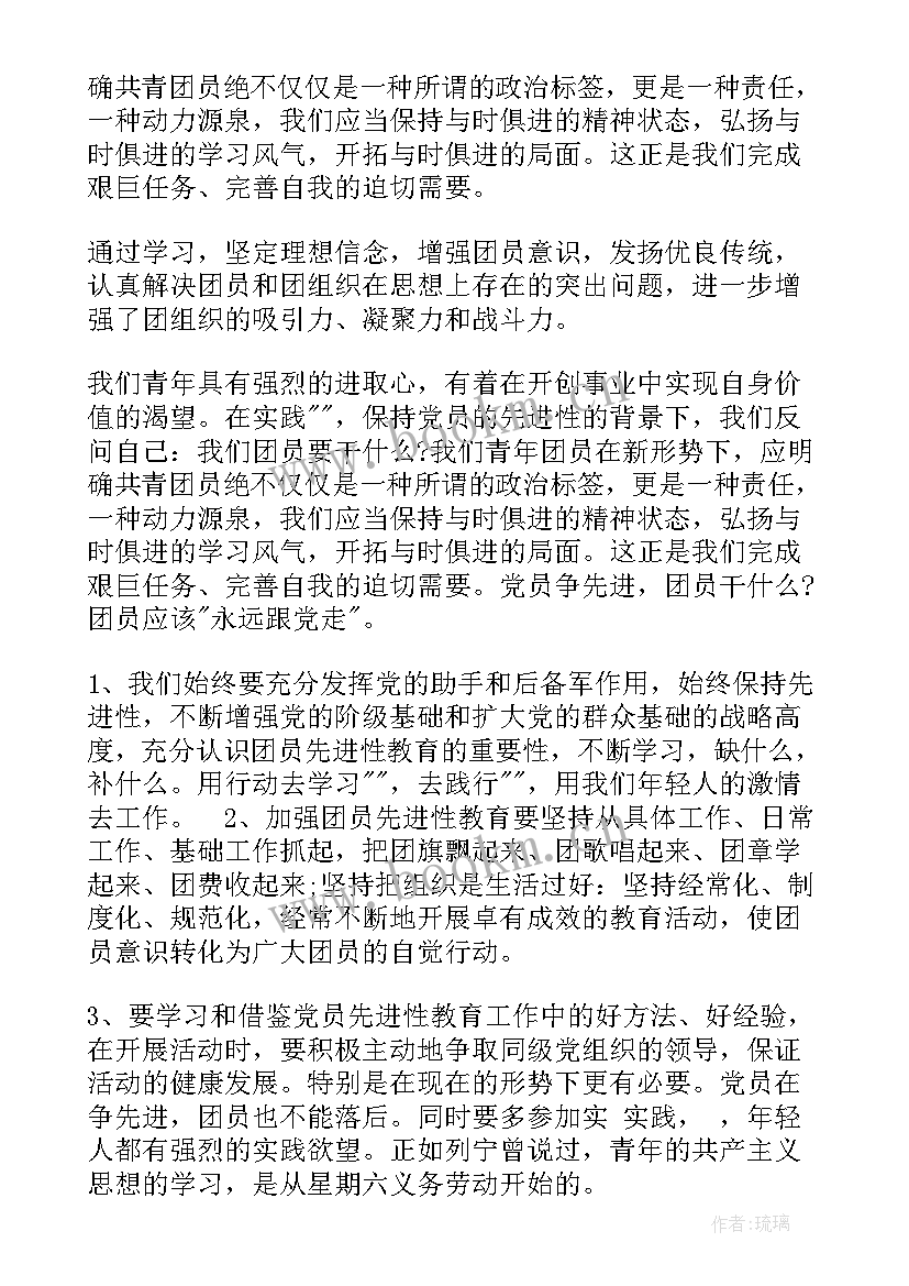 最新团员思想汇报(精选7篇)