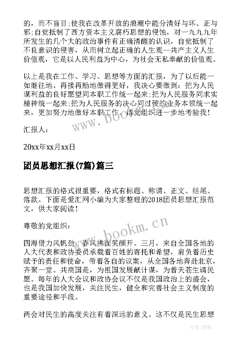 最新团员思想汇报(精选7篇)