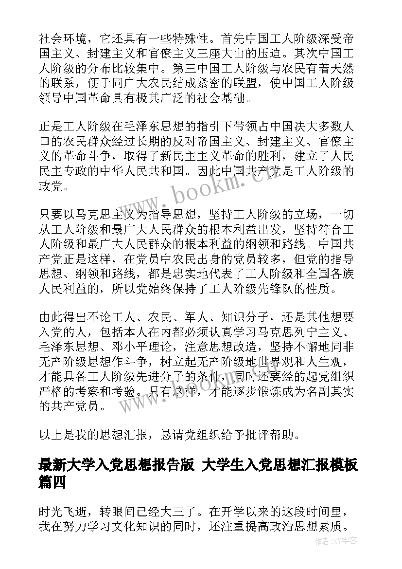 大学入党思想报告版 大学生入党思想汇报(优秀5篇)