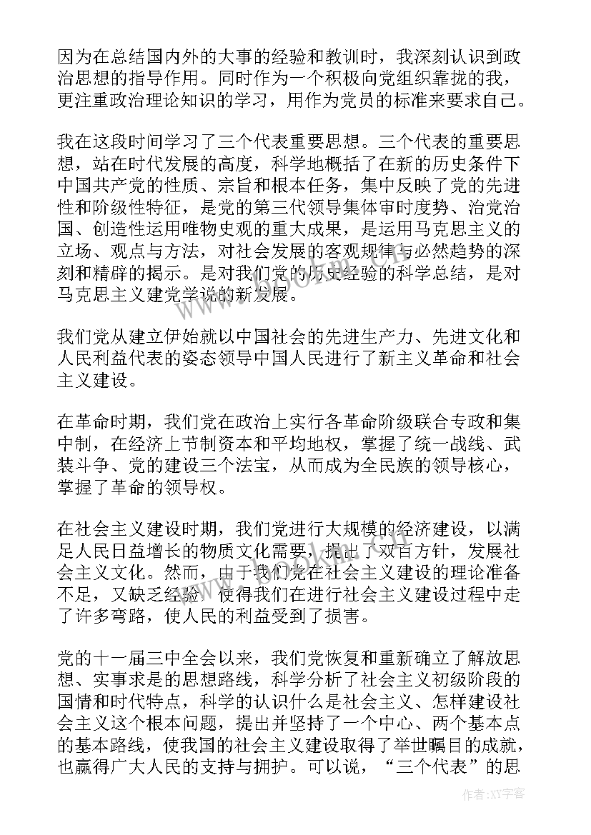 大学入党思想报告版 大学生入党思想汇报(优秀5篇)