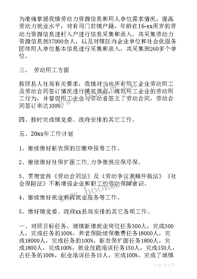 最新惠民保障工作总结汇报 劳动保障工作总结(实用5篇)