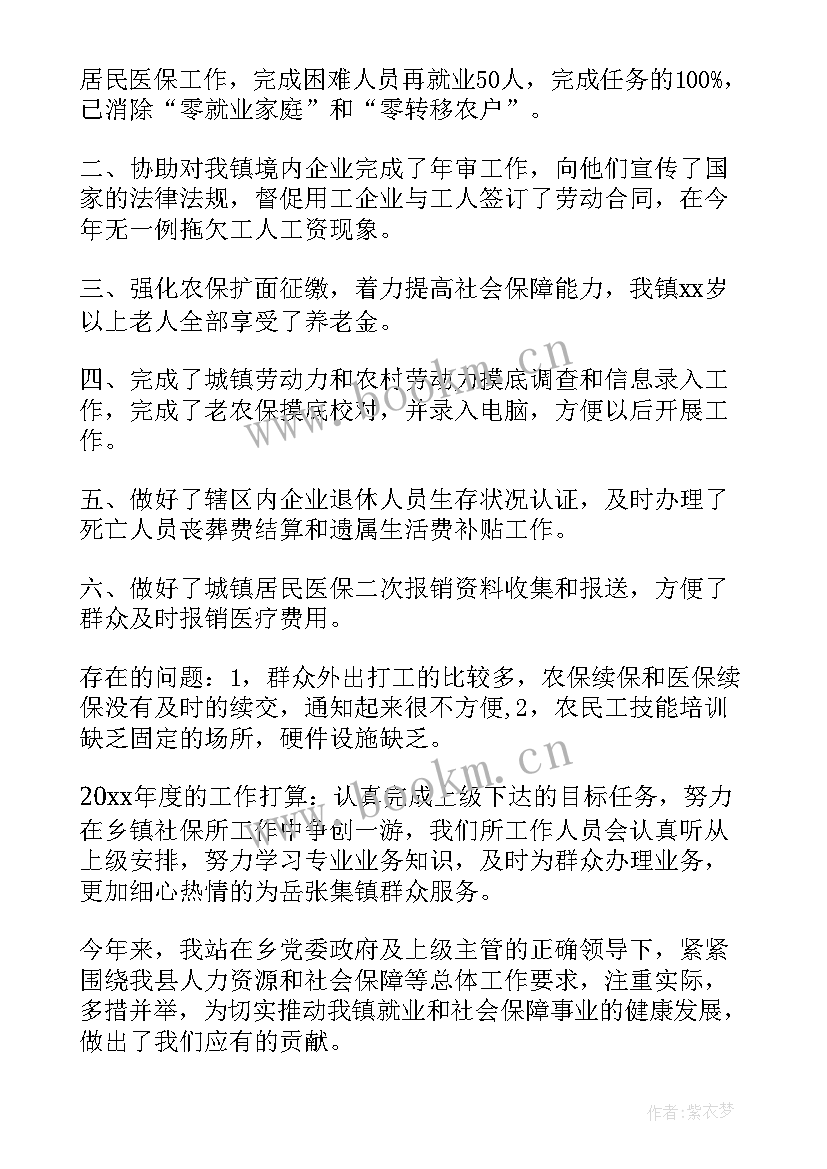 最新惠民保障工作总结汇报 劳动保障工作总结(实用5篇)