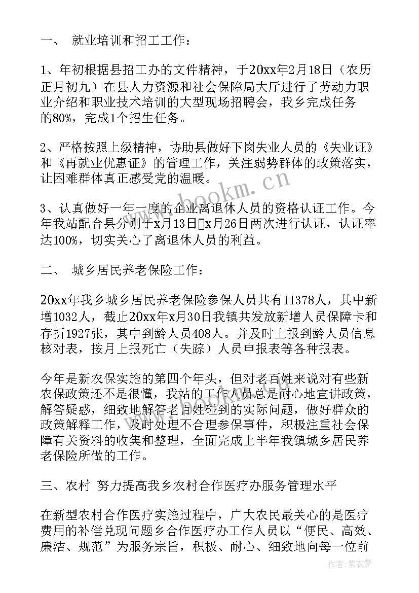 最新惠民保障工作总结汇报 劳动保障工作总结(实用5篇)