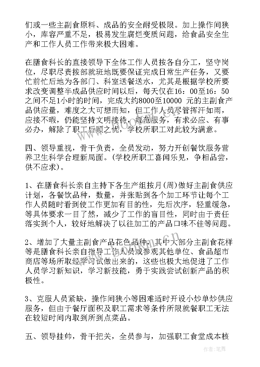 最新员工饭堂工作总结及工作计划 学校饭堂管理工作总结书(优秀9篇)