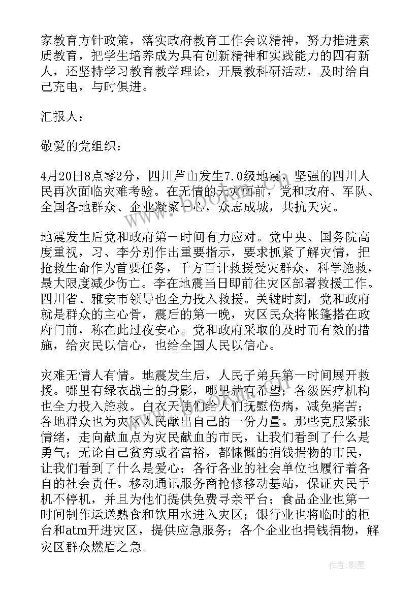 入党考察人员思想汇报 入党考察期思想汇报(模板5篇)