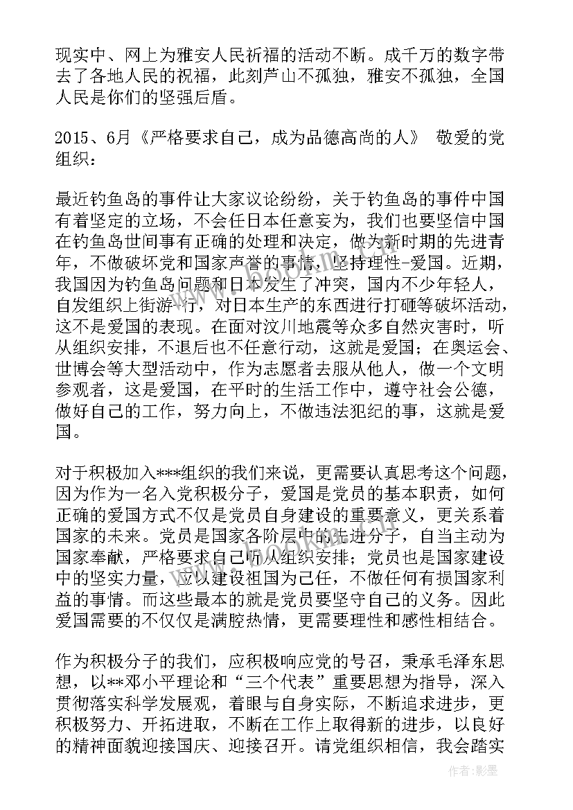 入党考察人员思想汇报 入党考察期思想汇报(模板5篇)