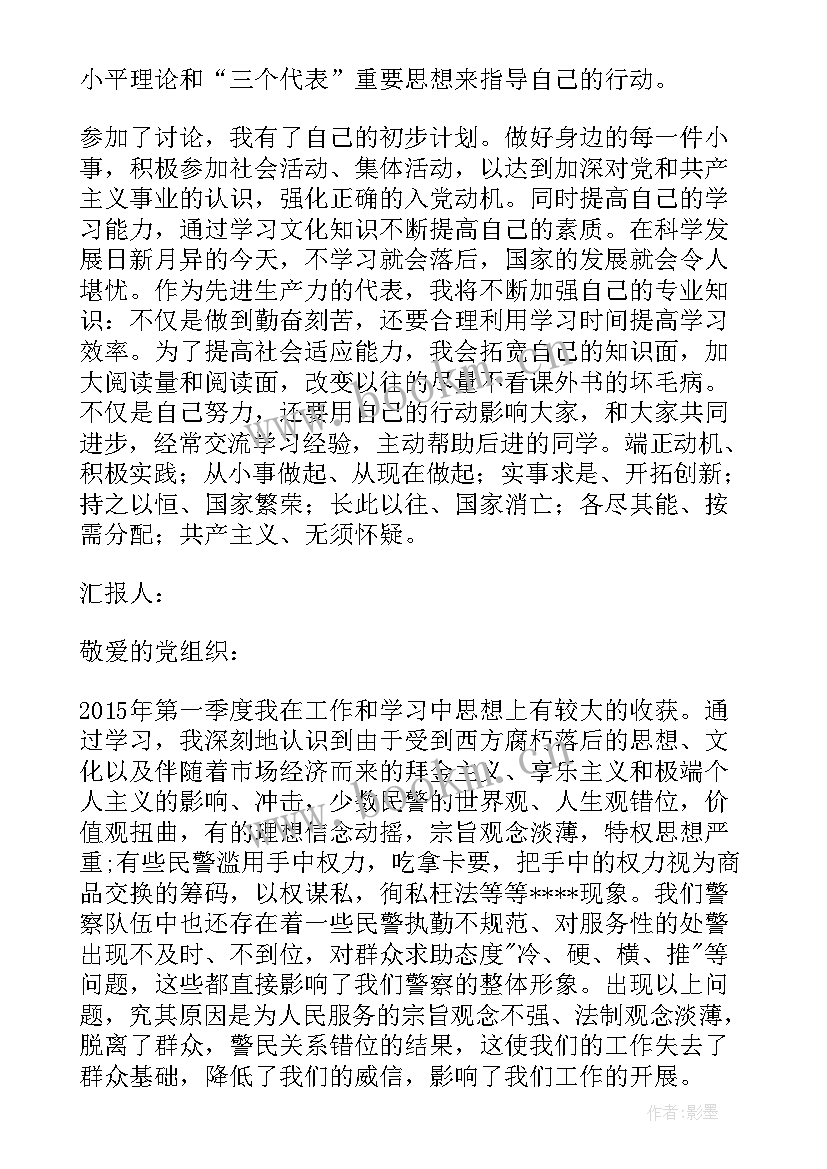 入党考察人员思想汇报 入党考察期思想汇报(模板5篇)