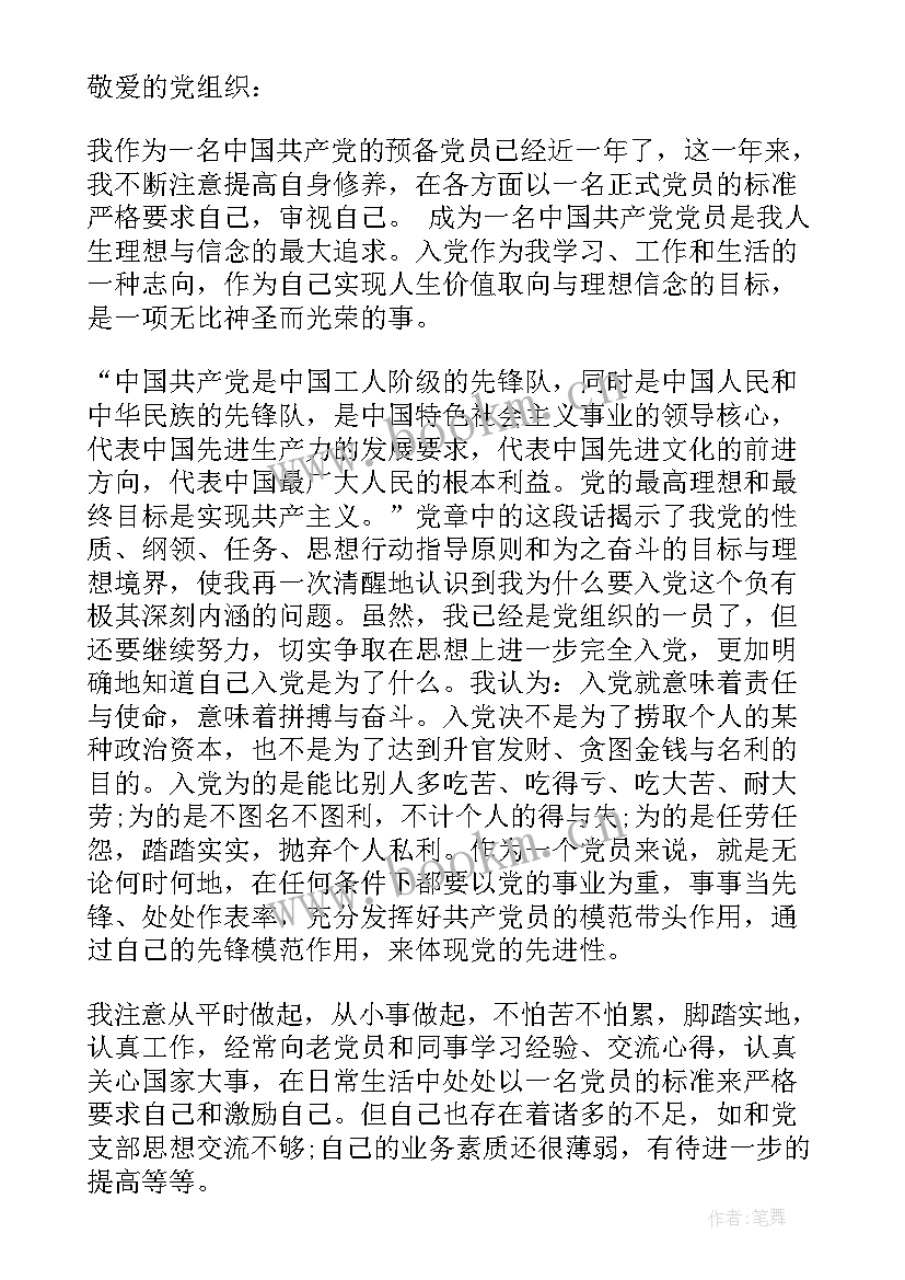 2023年思想汇报落款的格式 思想汇报的格式(优秀6篇)