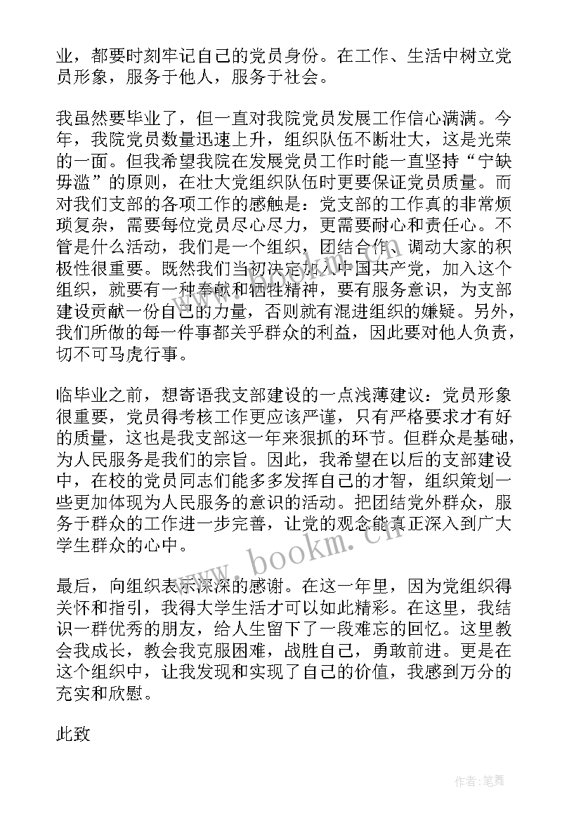 2023年思想汇报落款的格式 思想汇报的格式(优秀6篇)