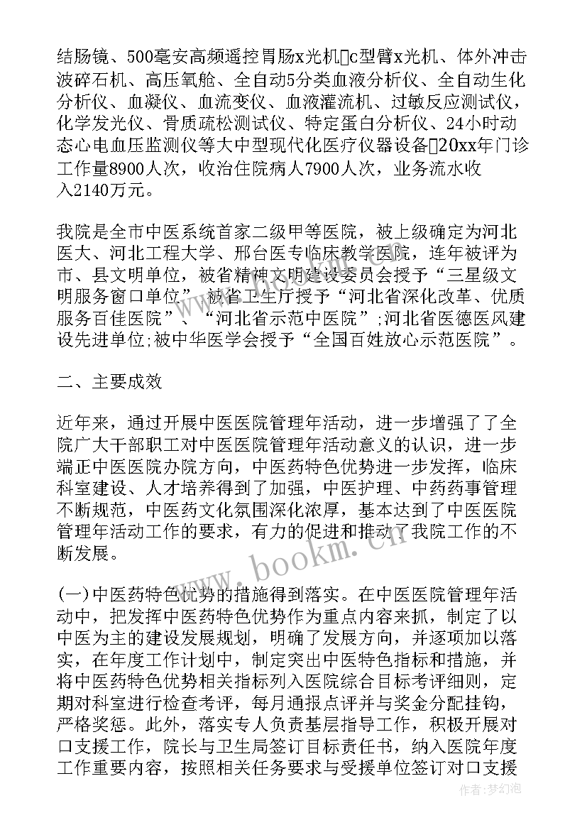 2023年医院迎宾工作总结报告(精选8篇)