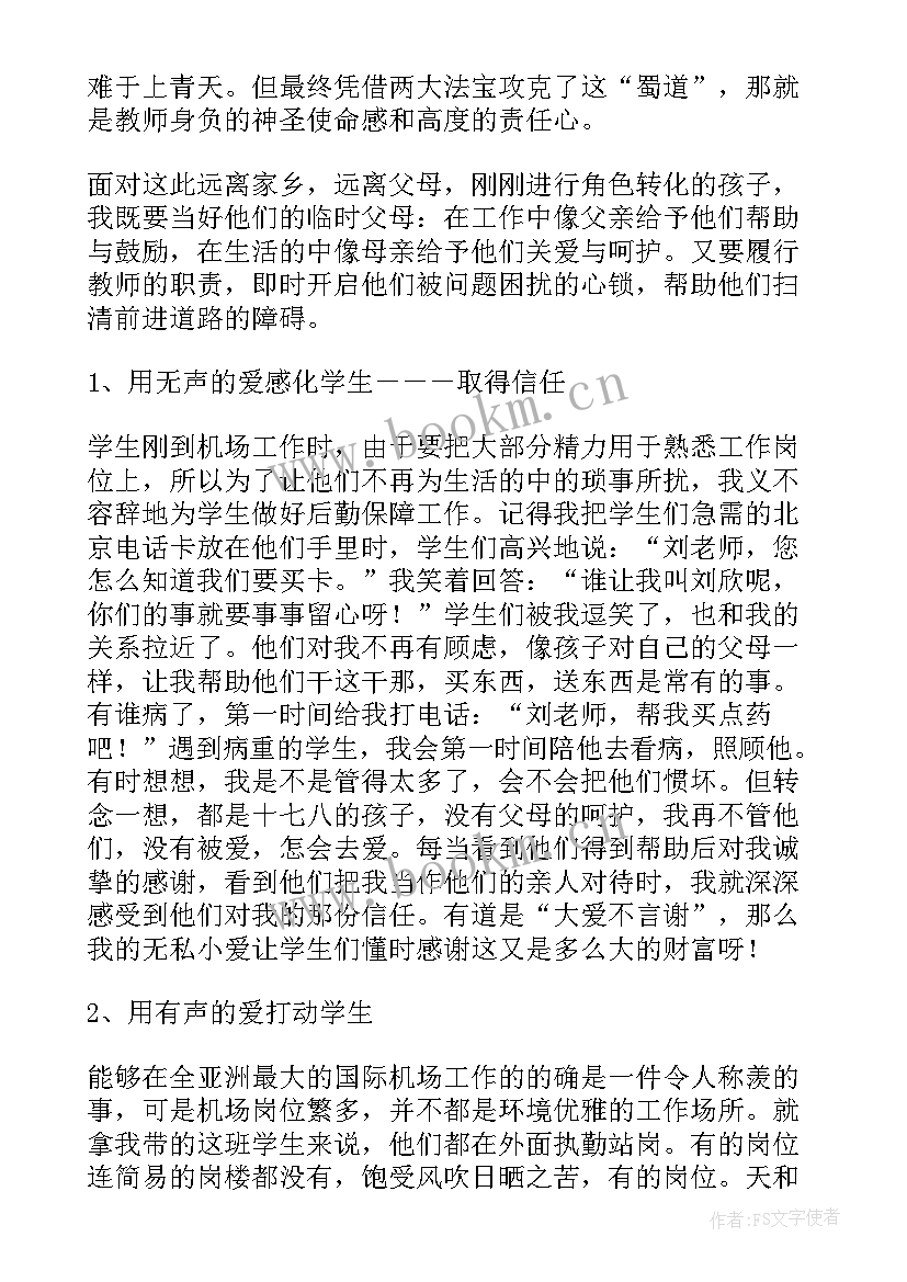 2023年机场工作总结 机场保障工作总结(精选8篇)