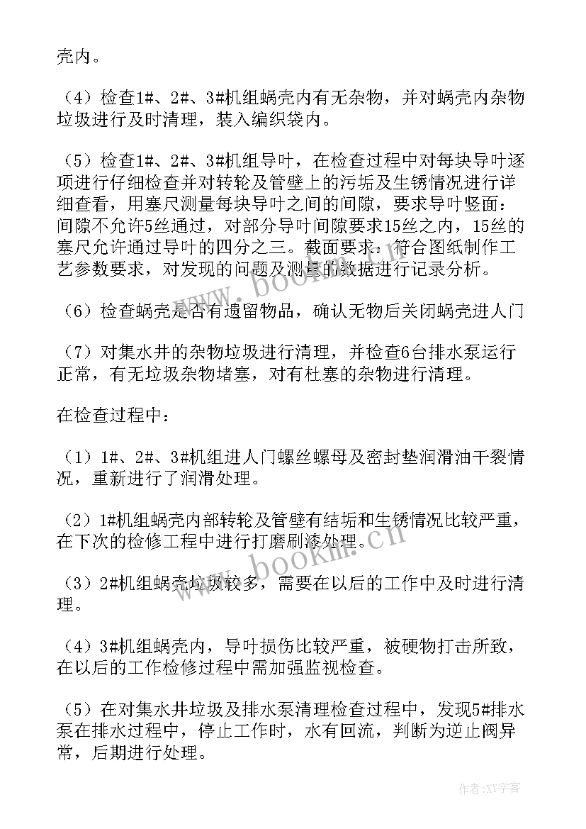 最新铁厂检修工作总结报告(精选10篇)