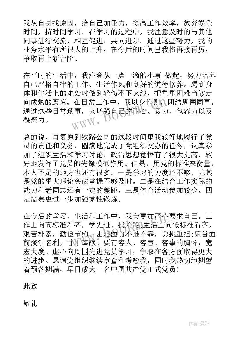 最新找辅导员思想汇报汇报 四季度思想汇报(汇总7篇)