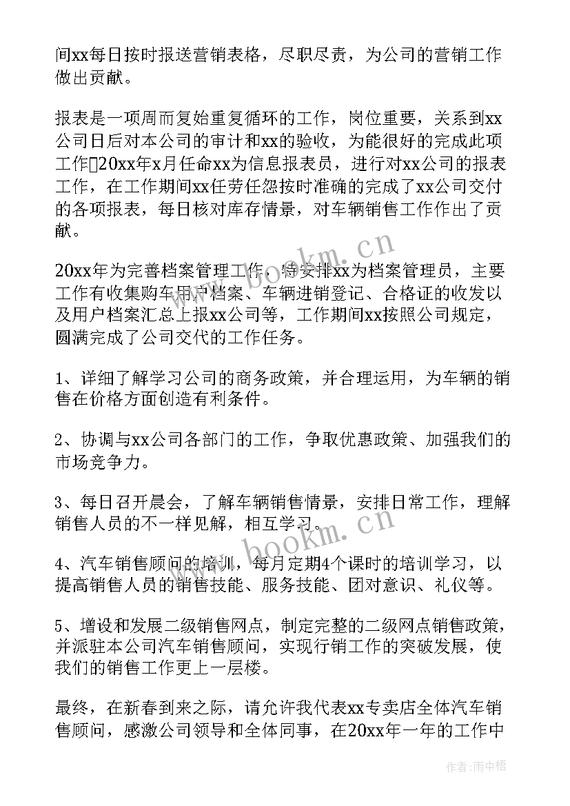 汽车落户专员 汽车销售月工作总结汽车销售工作总结汽车销售总结报告(模板8篇)