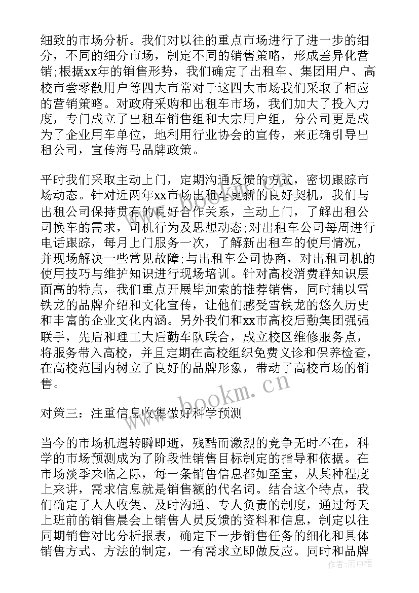 汽车落户专员 汽车销售月工作总结汽车销售工作总结汽车销售总结报告(模板8篇)