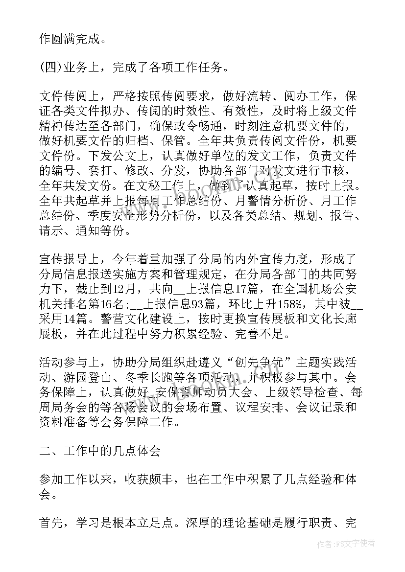 最新检察内勤工作总结报告(优秀5篇)