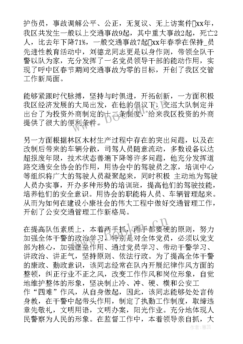 2023年交警工作总结标题(优质8篇)