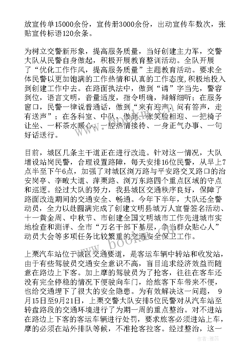 2023年交警工作总结标题(优质8篇)