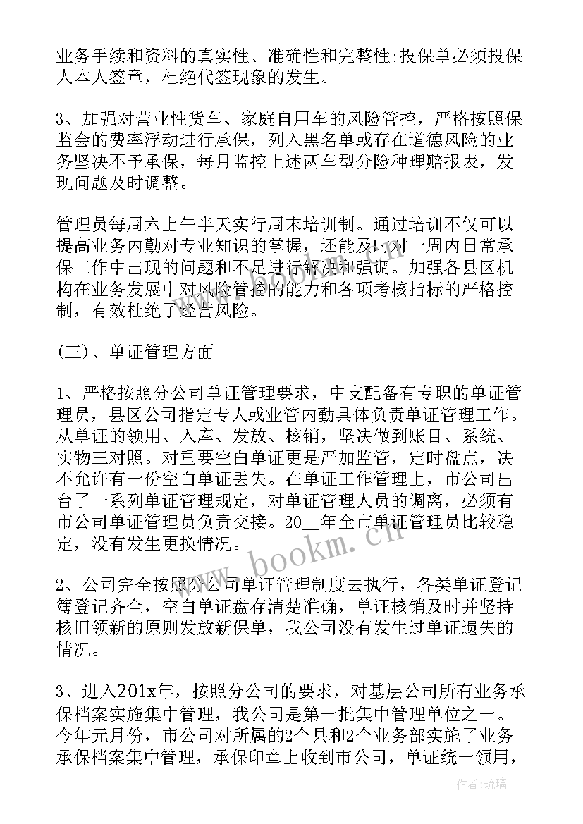 保险业上半年工作总结(优质6篇)