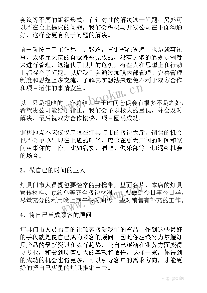 销售月季工作总结(汇总7篇)