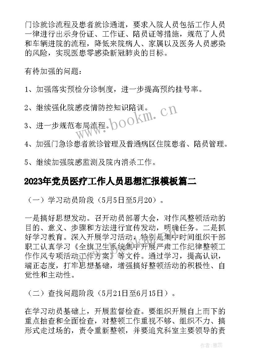 党员医疗工作人员思想汇报(优质5篇)