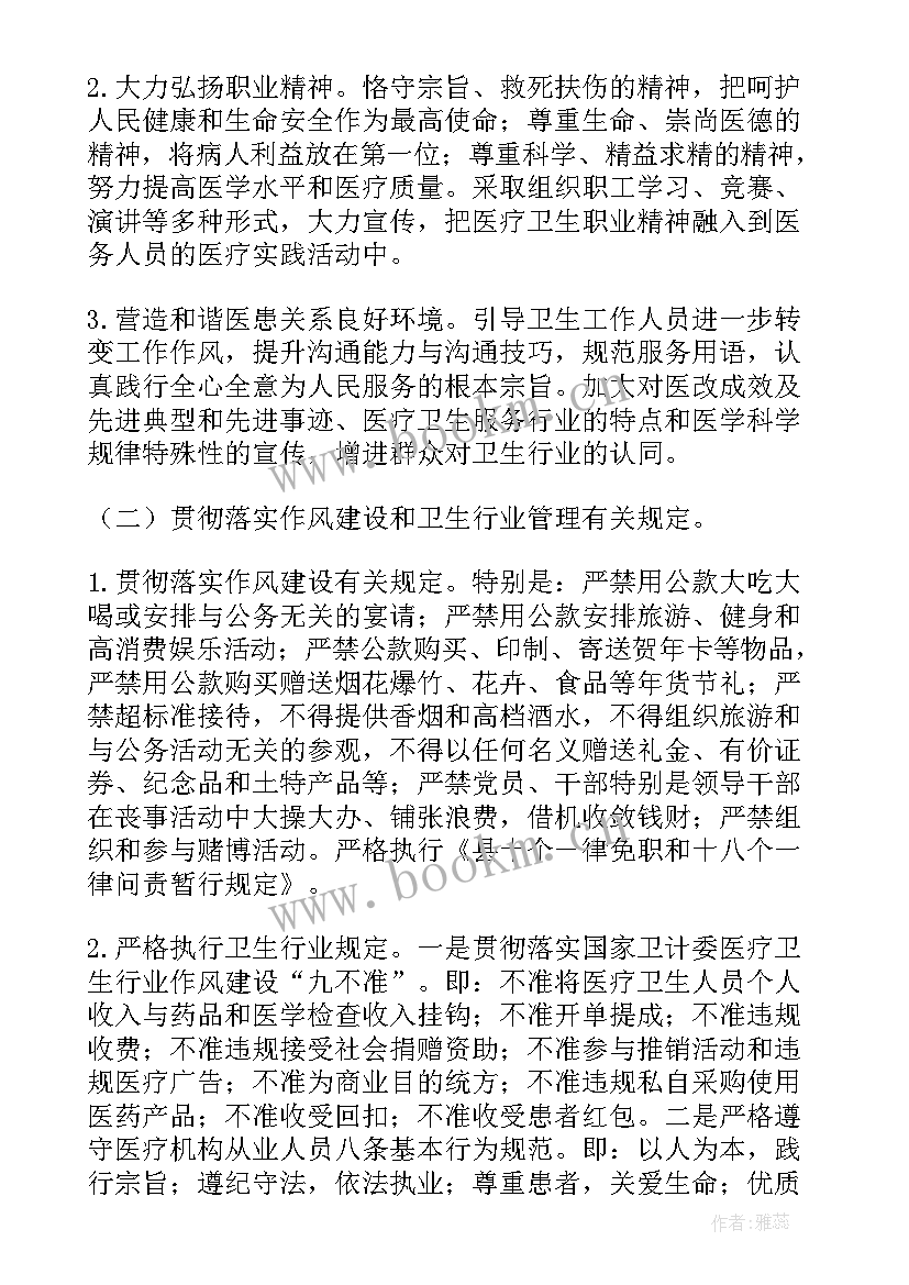 党员医疗工作人员思想汇报(优质5篇)