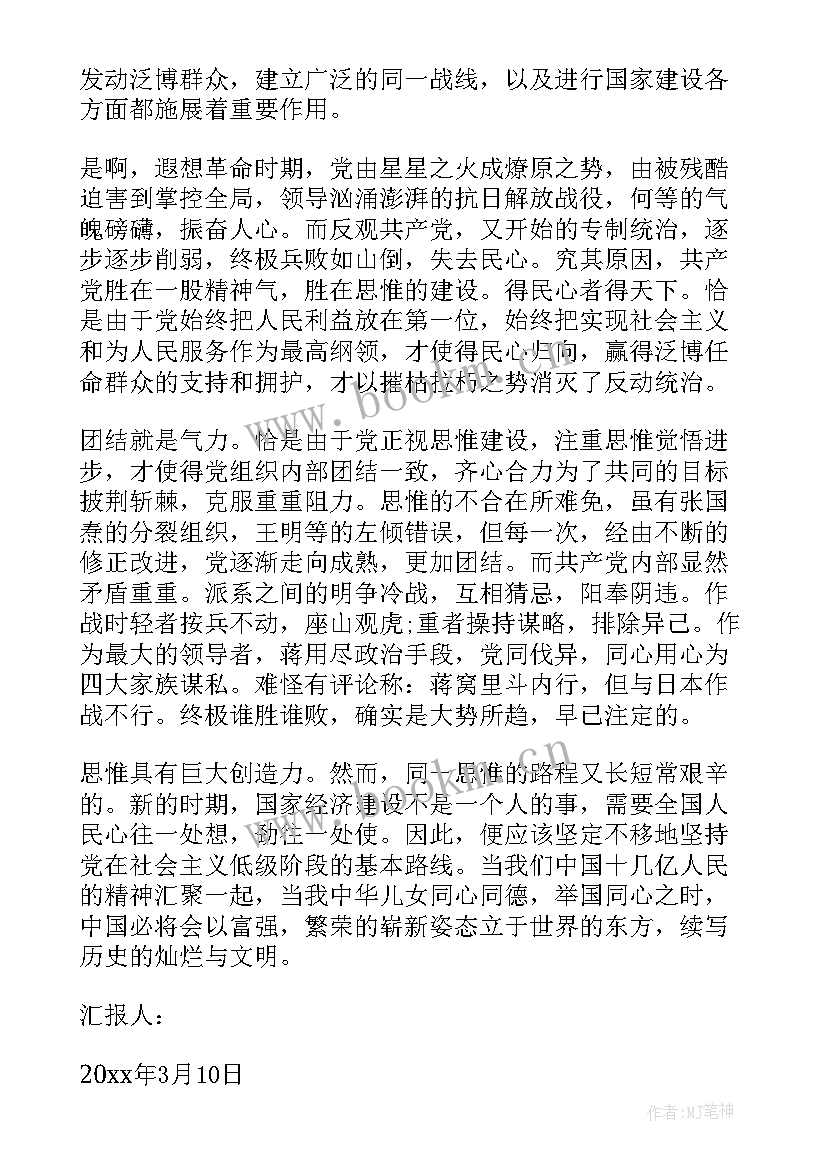 最新入党思想汇报的日期 入党思想汇报格式(优秀5篇)