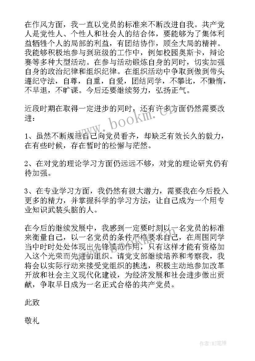 最新入党思想汇报的日期 入党思想汇报格式(优秀5篇)