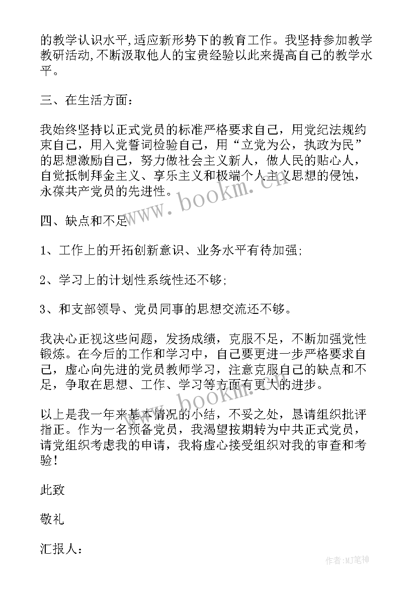 最新入党思想汇报的日期 入党思想汇报格式(优秀5篇)