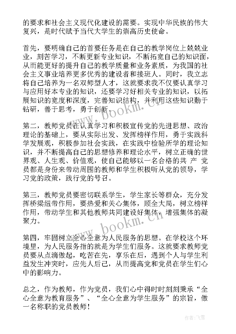 2023年党员未参会思想汇报(优质10篇)