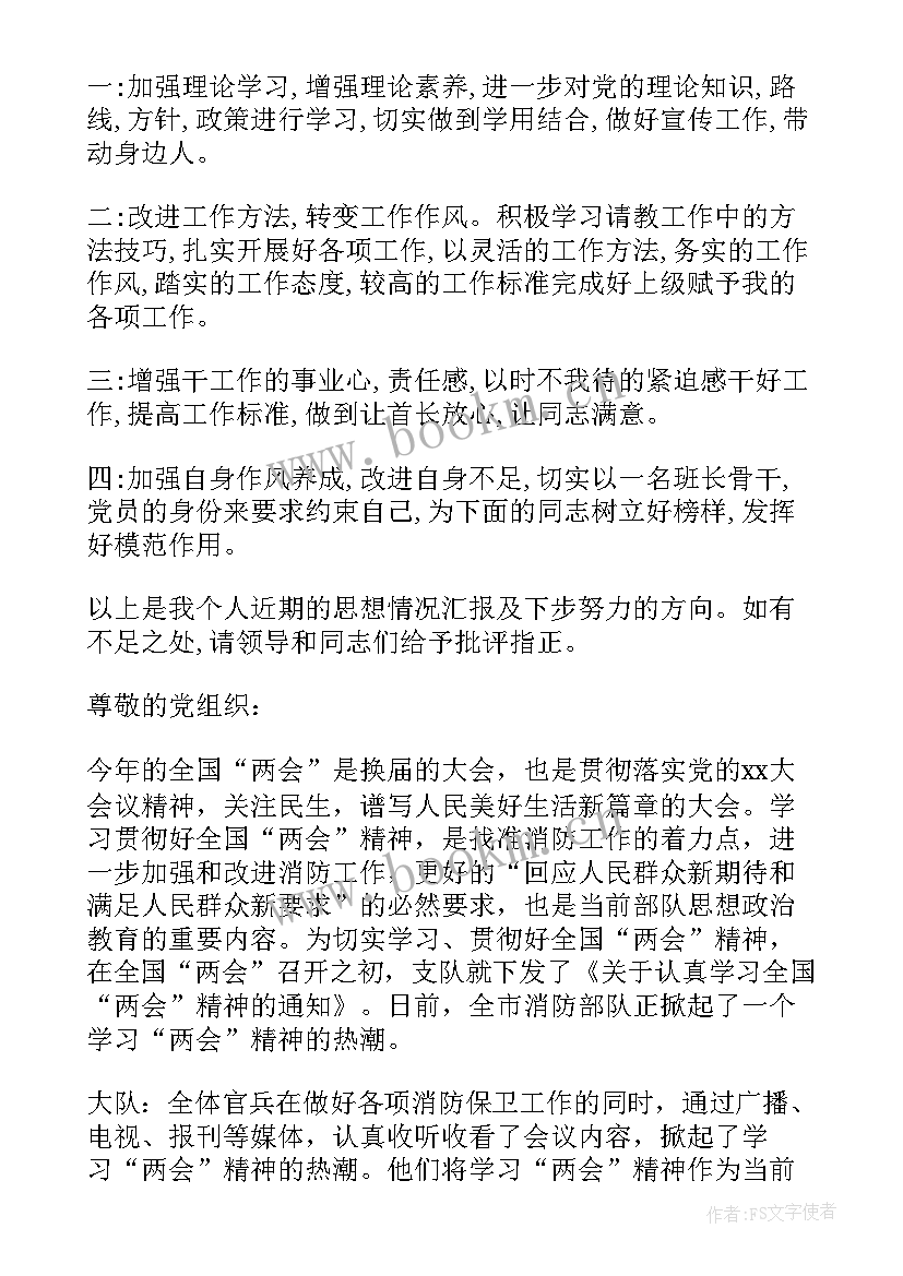 2023年消防员党员思想汇报(大全5篇)