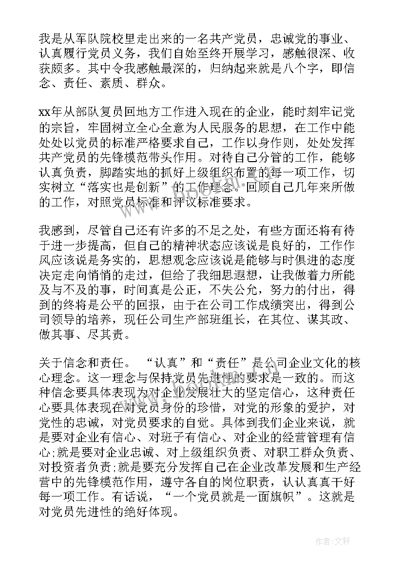 2023年士官党员思想汇报部队党员思想汇报(优秀5篇)