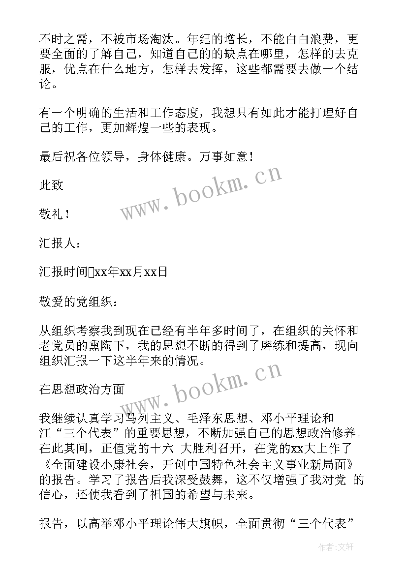 2023年士官党员思想汇报部队党员思想汇报(优秀5篇)