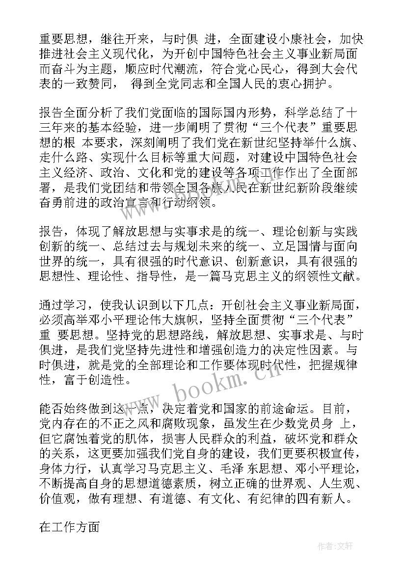 2023年士官党员思想汇报部队党员思想汇报(优秀5篇)