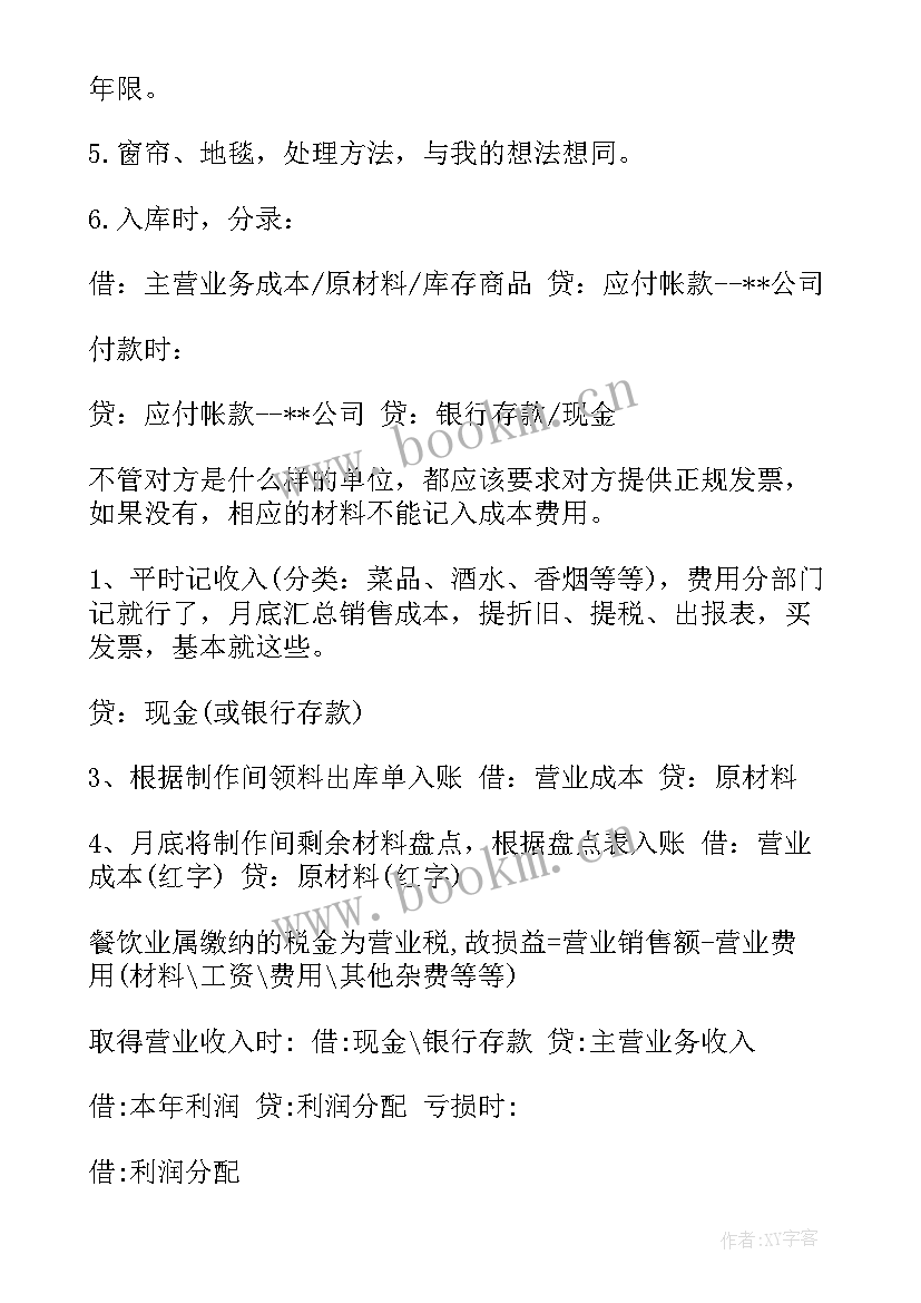 会计工作思想汇报(优质5篇)