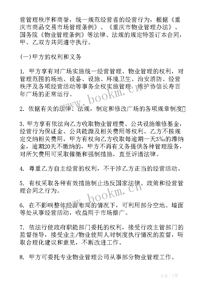 2023年广州物业管理合同(模板5篇)