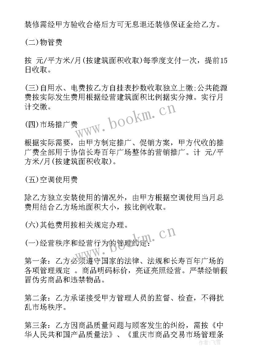 2023年广州物业管理合同(模板5篇)